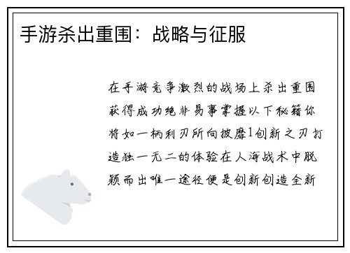 手游杀出重围：战略与征服