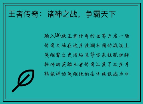 王者传奇：诸神之战，争霸天下