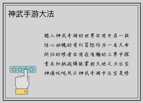 神武手游大法