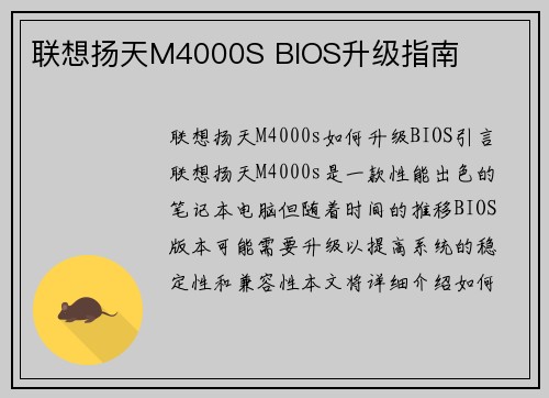 联想扬天M4000S BIOS升级指南